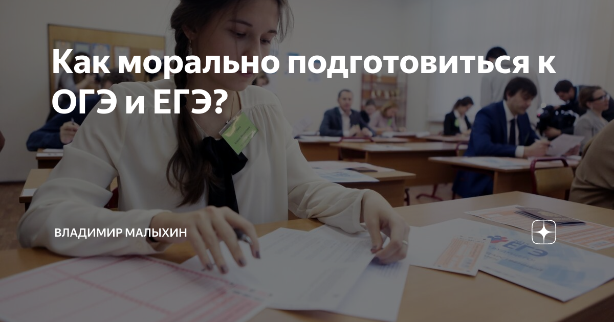 как морально подготовиться