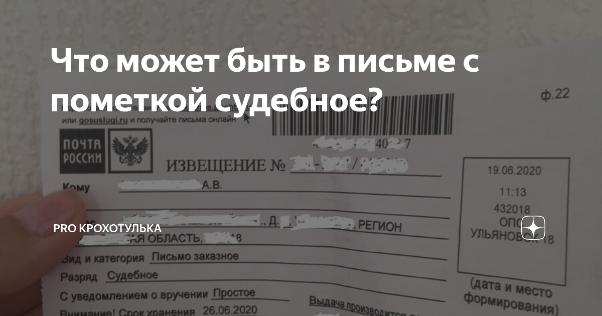 Письмо не отправлено. Судебное заказное письмо. Пришло заказное письмо судебное. Пришло извещение на заказное письмо судебное что это такое. Извещение о судебном письме.