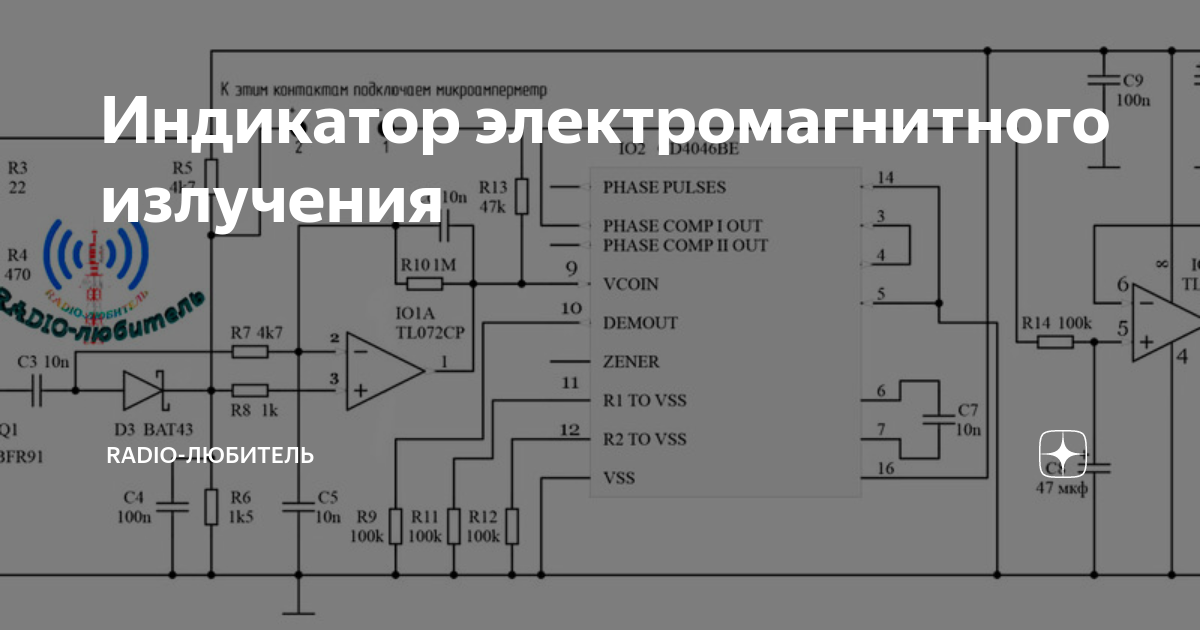 Схема детектор электромагнитного излучения