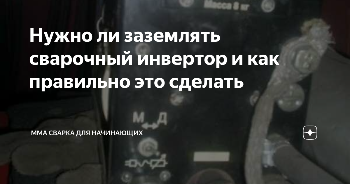 Нужно ли заземлять генератор