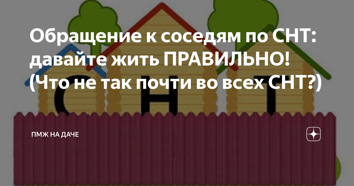 217 о садоводческих товариществах. Взносы СНТ. Обращение к садоводам. Должники СНТ. Жить в СНТ.