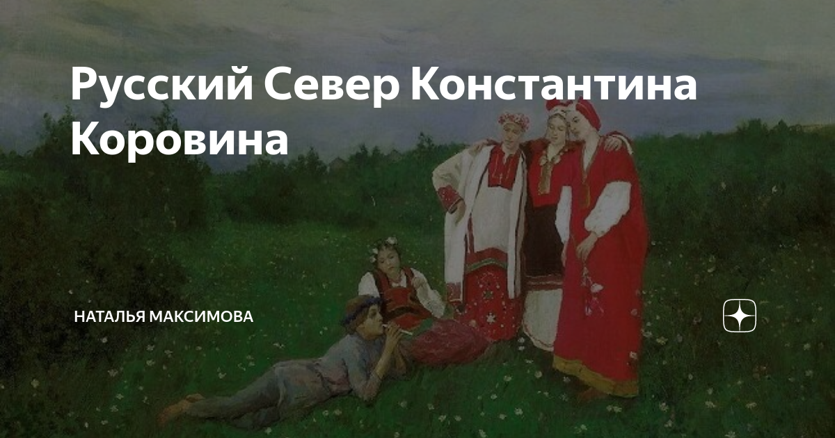 Северная идиллия картина