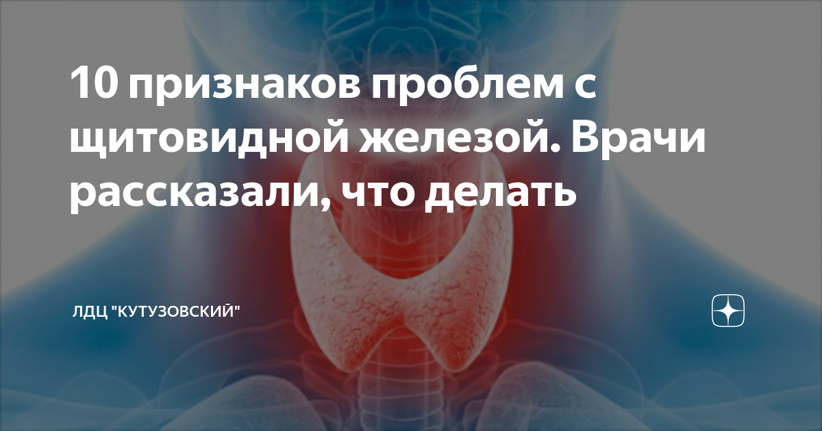 Симптомы проблем с щитовидной