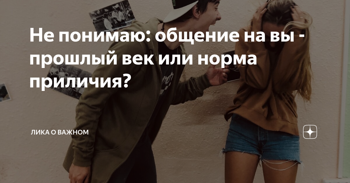 Ради приличия