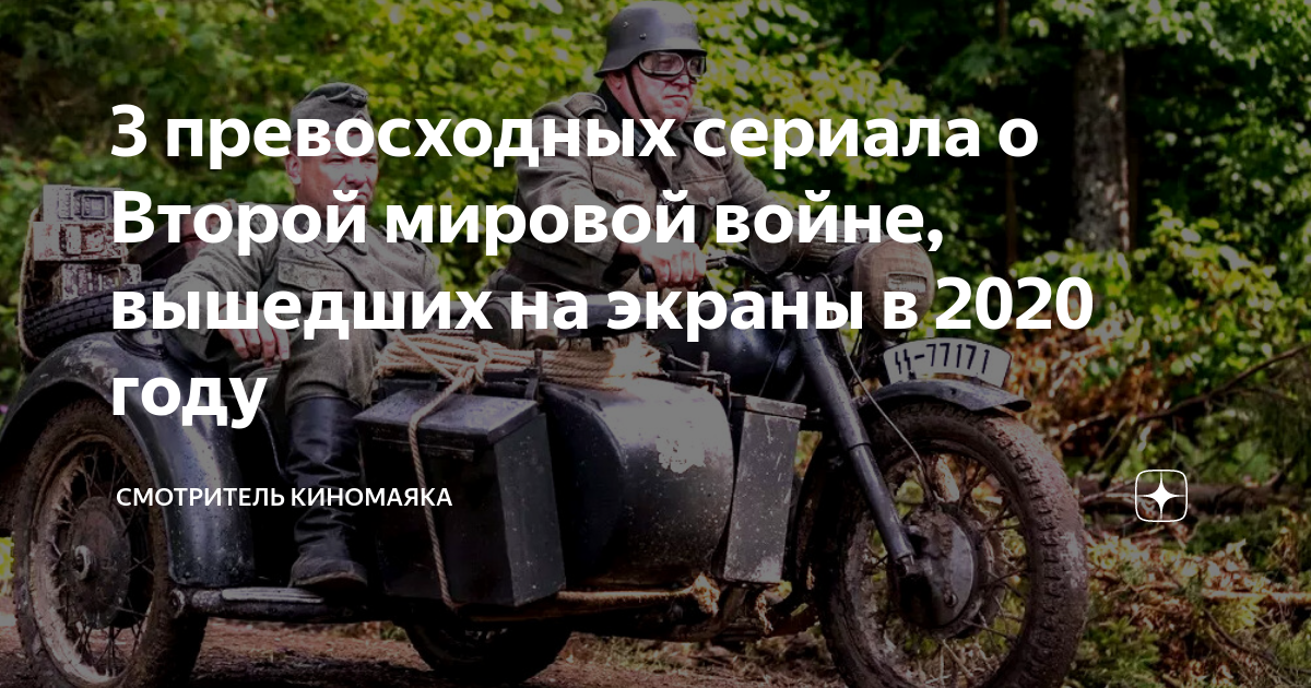 русские сериалы про вторую мировую войну