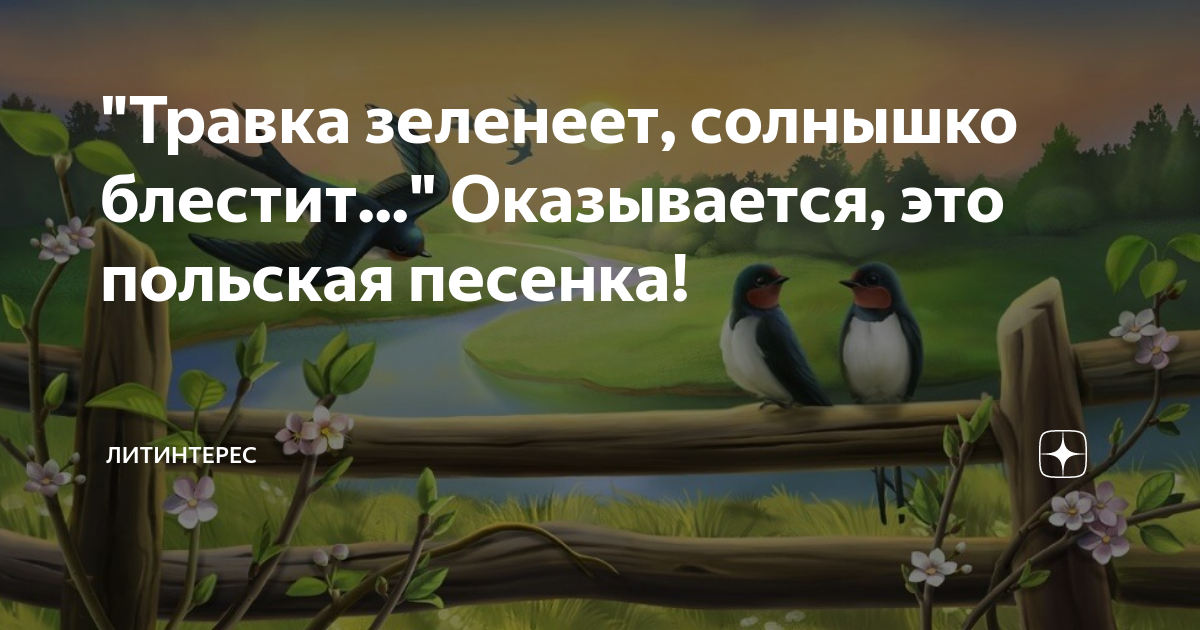 Травка зеленеет солнышко блестит стих мальчик