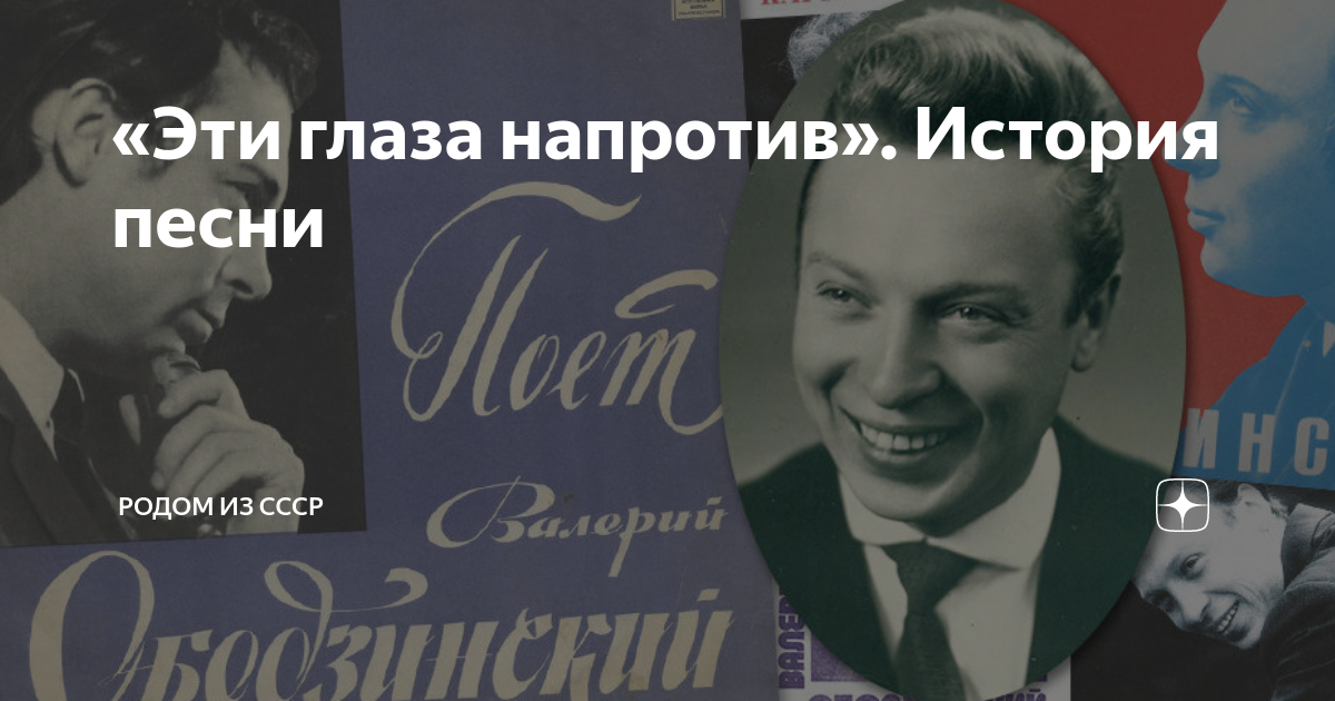 Песня случайность ободзинский. Эти глаза напротив Ободзинский. Эти глаза напротив Ободзинский слушать. Эти глаза напротив песня.