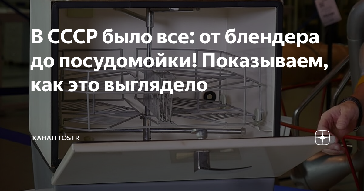 В СССР было все: от блендера до посудомойки! Показываем, как это ...