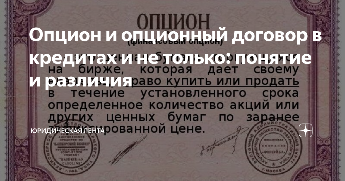 Соглашение опцион доли. Договор опциона на покупку доли в ООО. Опционный договор картинки.