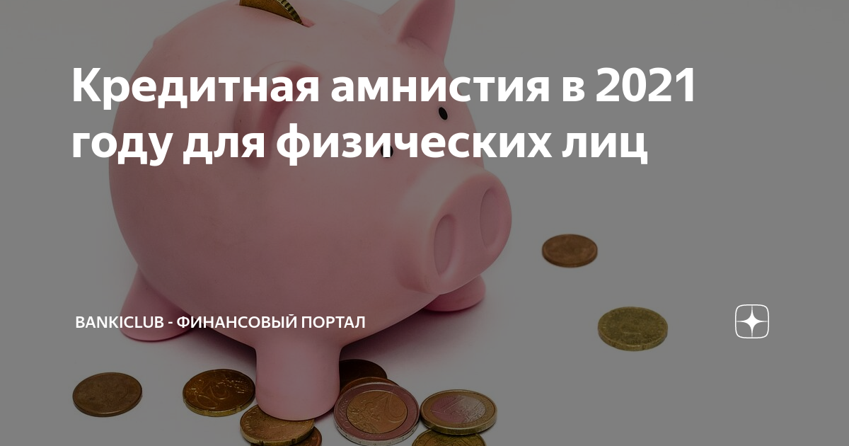 Амнистия 2020 по оформлению дома