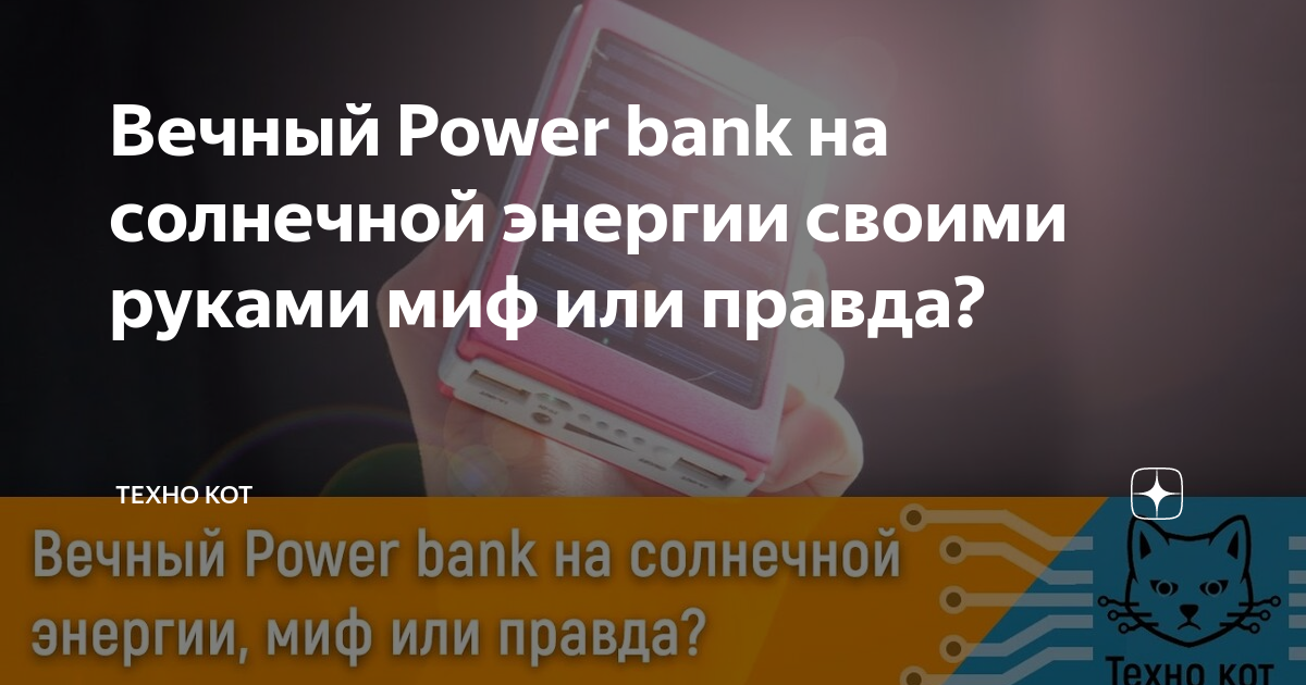 Powerbank своими руками, компоненты