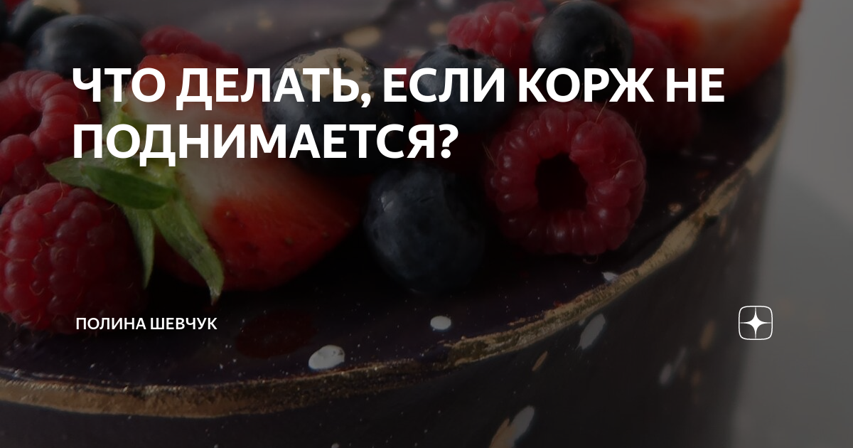 Почему бисквит поднимается горкой при выпечке в духовке?