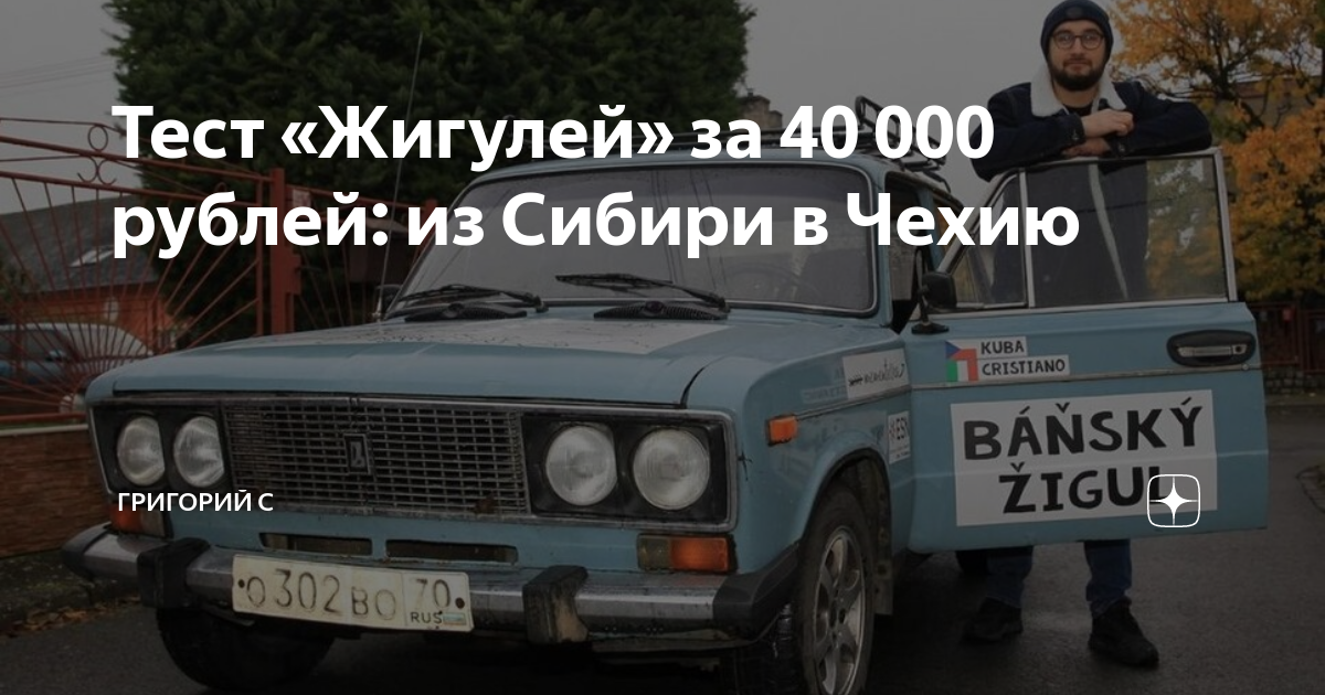 Тест жигулей. Подкрылки 2105. С 63 опер.