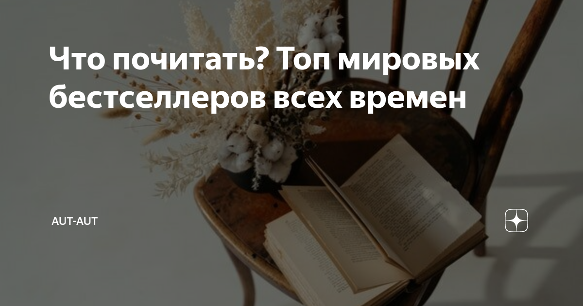 топ 10 книг бестселлеров всех времен