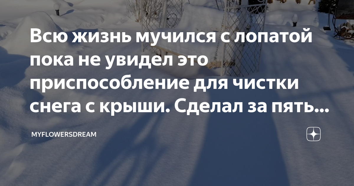 Всю жизнь мучился с лопатой пока не увидел это приспособление для ...