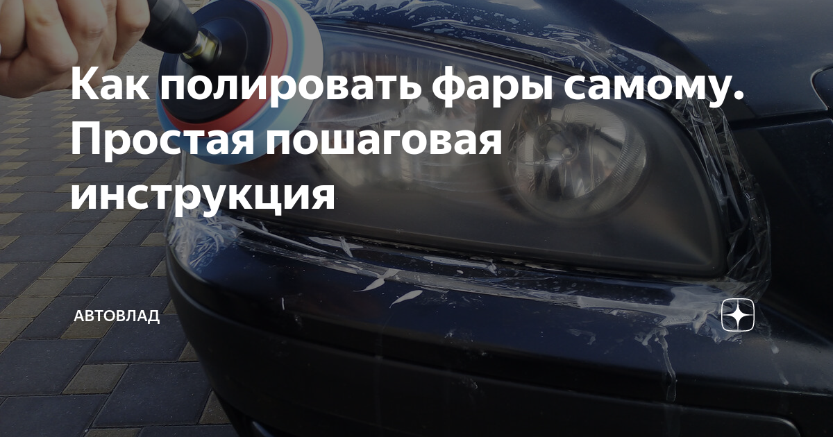 Особенности абразивной полировки лкп кузова автомобиля своими руками