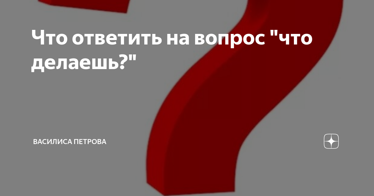 5 хитрых вопросов на собеседовании и ответы на них