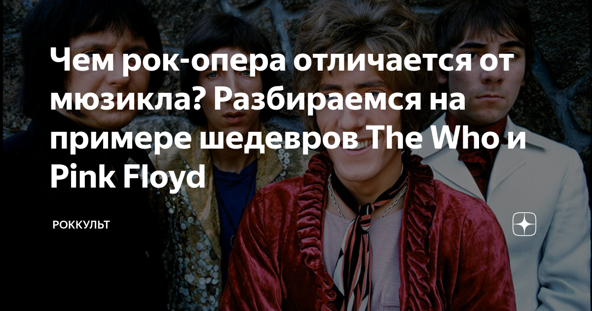 Чем рок-опера отличается от мюзикла? Разбираемся на примере шедевров ...
