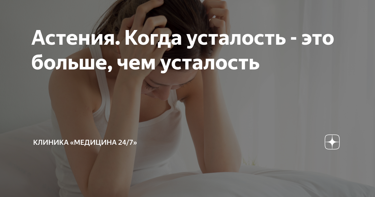 День всемирной усталости. Устать от самой себя. Сегодня день всемирной усталости. Астения. Как справиться с астенией.