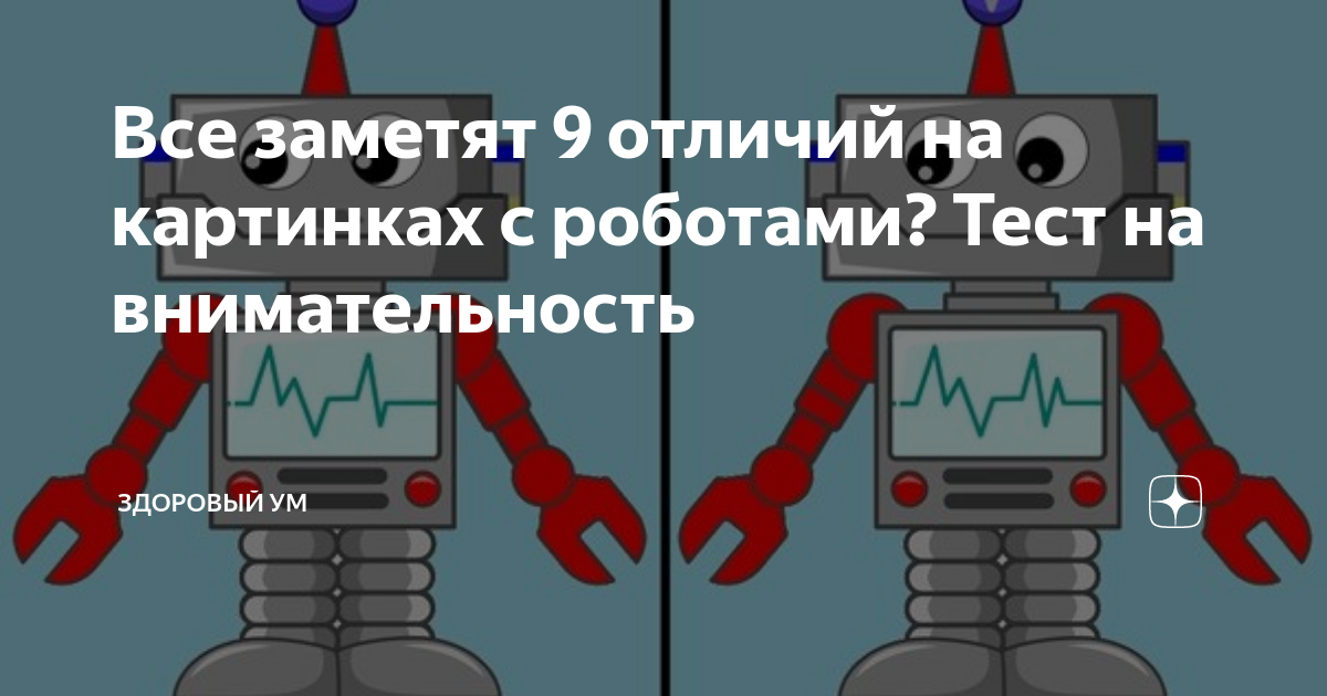 8 10 9 разница. Объявление о выставке роботов. Боты в ютубе. Интернет боты программы. Сочинение на тему выставка роботов.