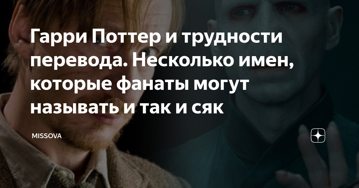 Генератор имен гарри поттер