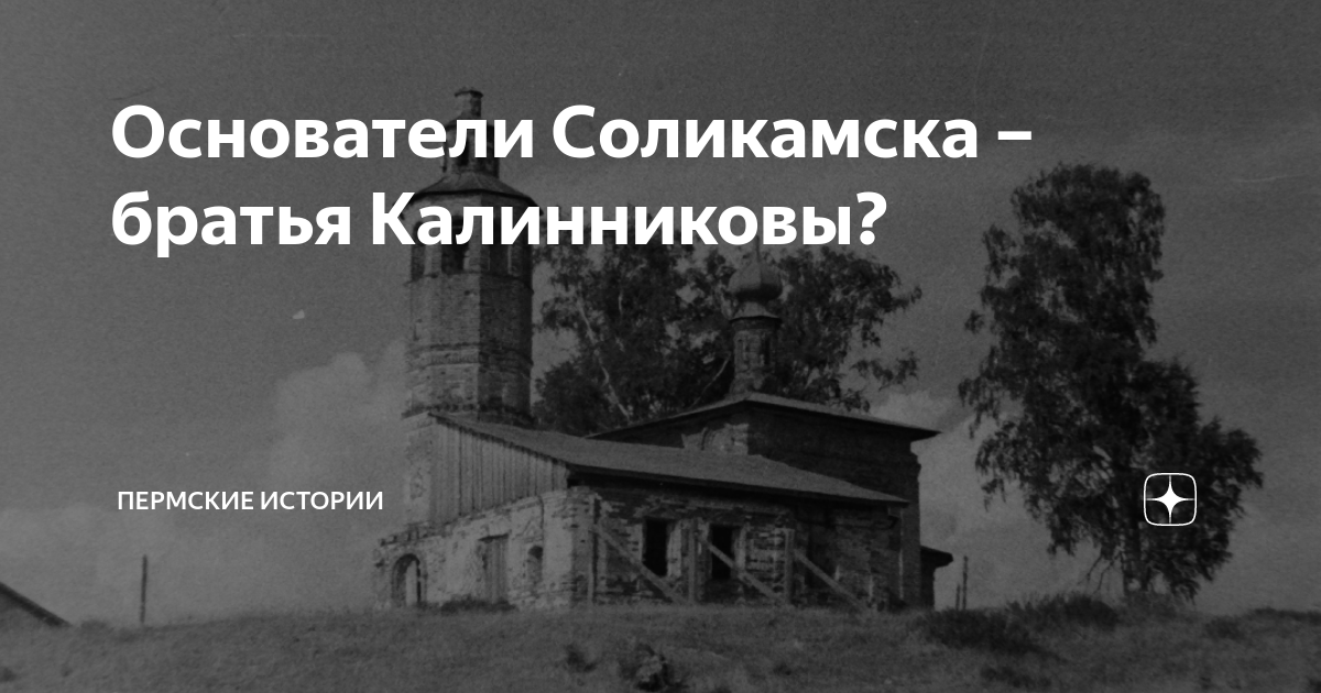 Купцы калинниковы соликамск фото