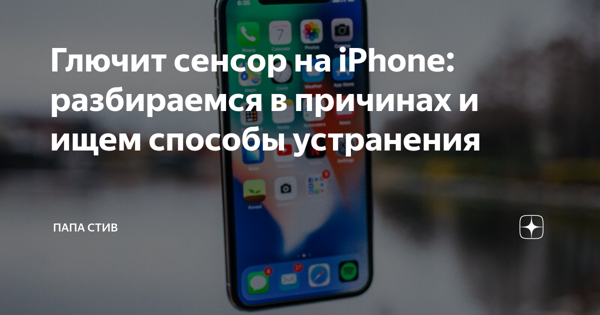 Экран iPhone не реагирует на касания