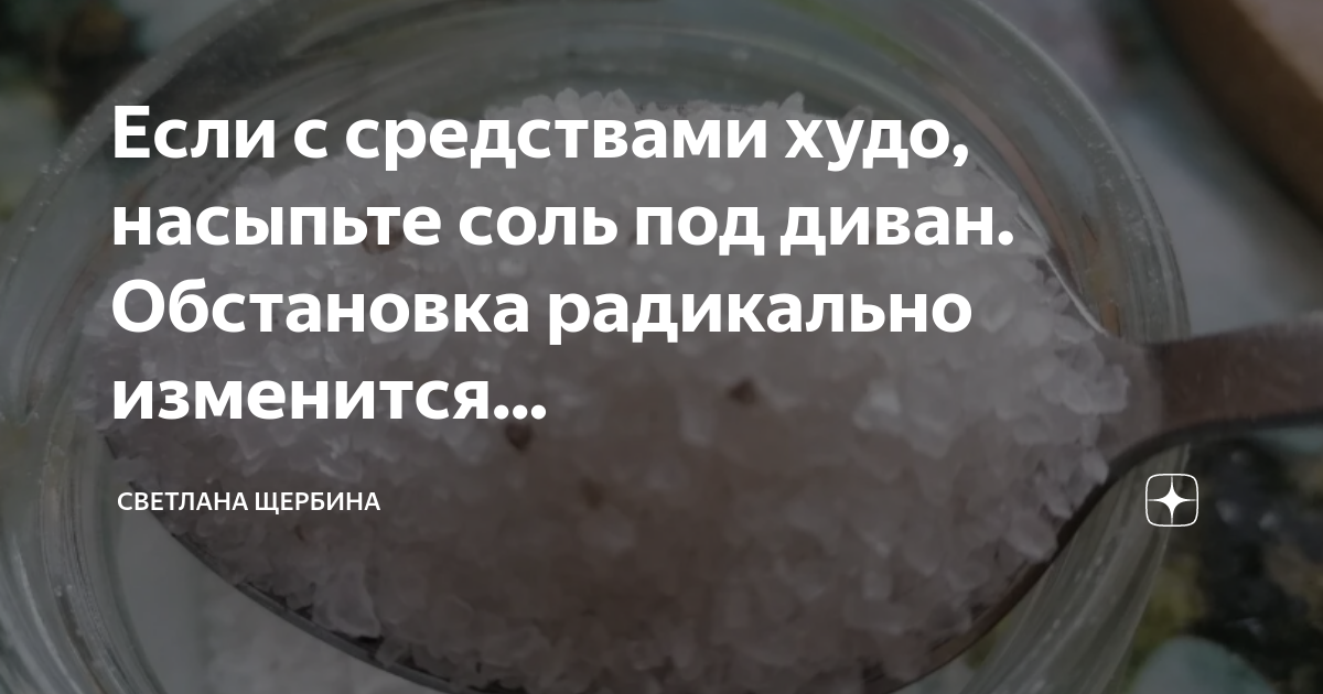 Можно посыпать лук солью Можно посыпать лук солью