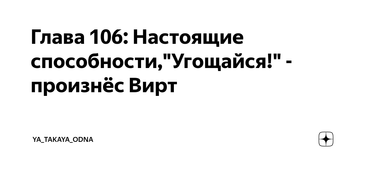 Вирт, только проверенные девушки..