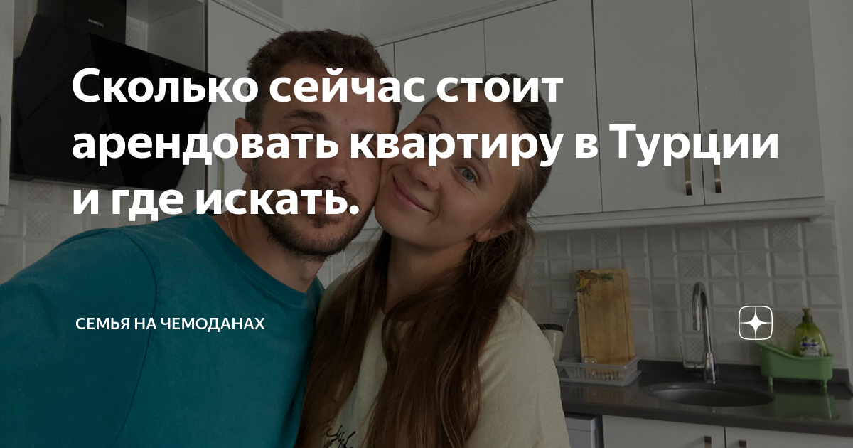 Сколько сейчас стоит арендовать квартиру в Турции и где искать. | СЕМЬЯ ...