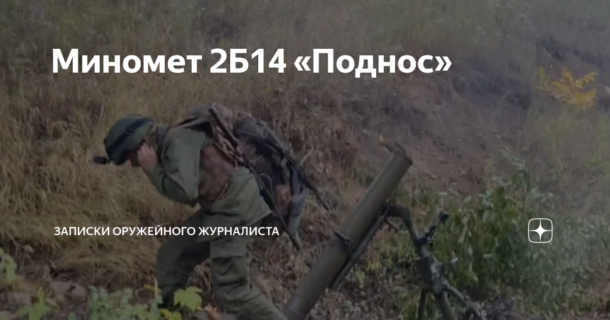 Миномет 2Б14 «Поднос» | Записки Оружейного Журналиста | Дзен