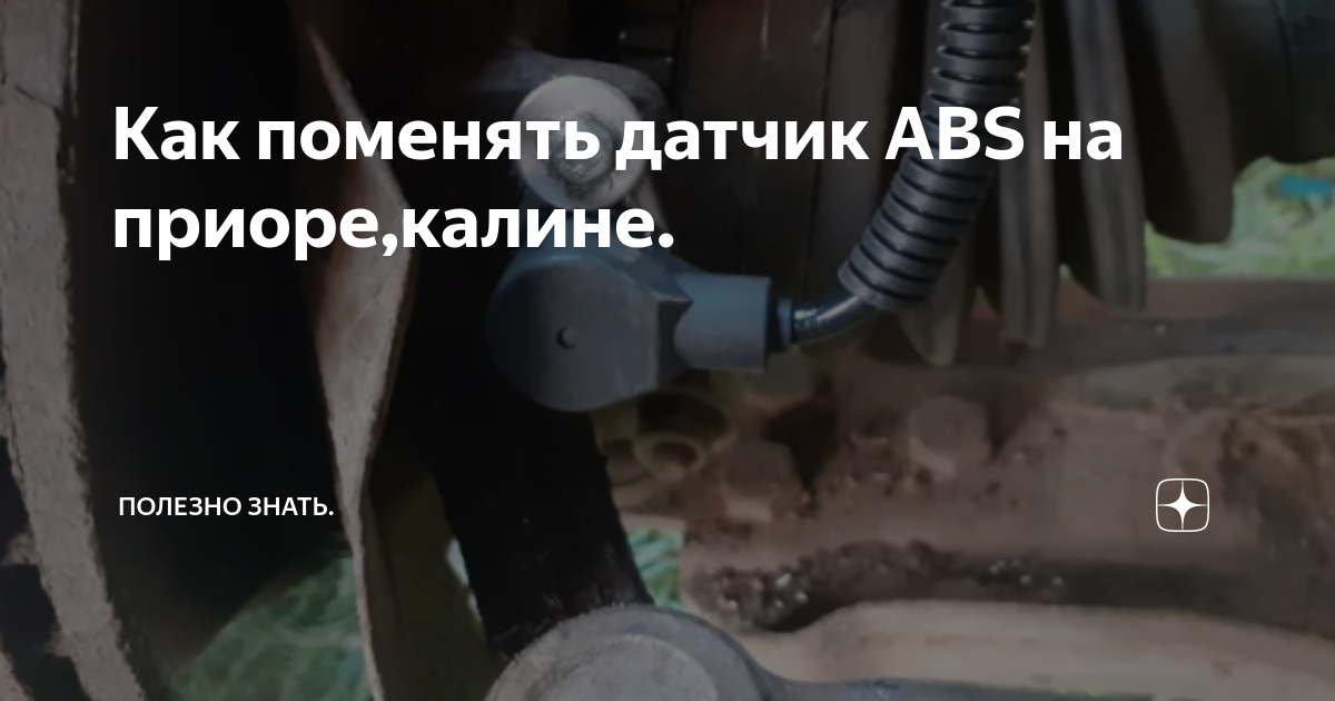 Как заменить датчик абс на приоре Замена задних тормозных колодок в Краснодаре Ремонт тормозной системы Ремонт