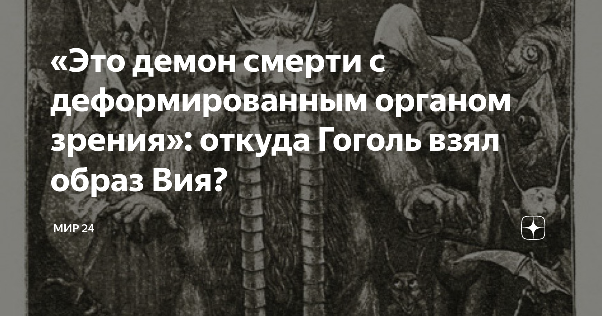 Демон читать краткое. И Печенеги её терзали и половцы. Гоголь демон. Салтычиха в яме.