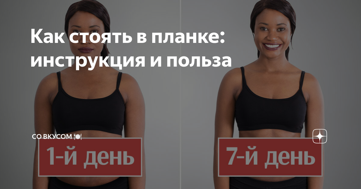 сколько стоять в планке в день