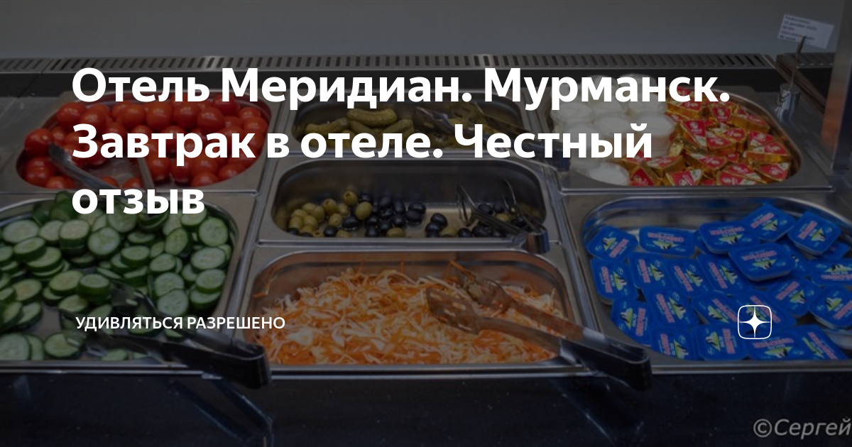 гостиница меридиан мурманск сколько звезд