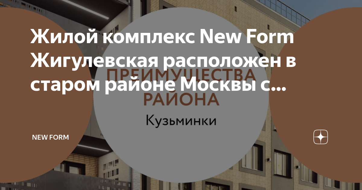 Жк new form жигулевская