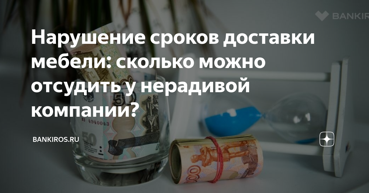 Срок поставки. Ответственность за просрочку доставки груза. Время доставки. Претензия о просрочке поставки. Претензия за просроченную доставку.