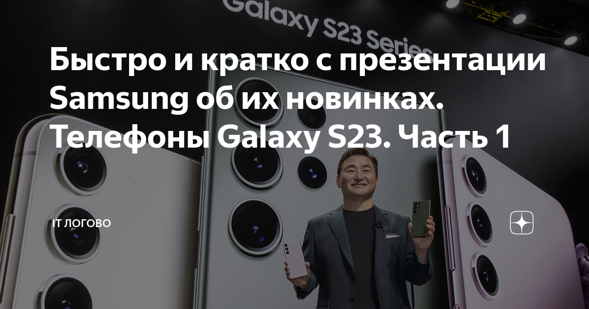 Samsung s23 презентация