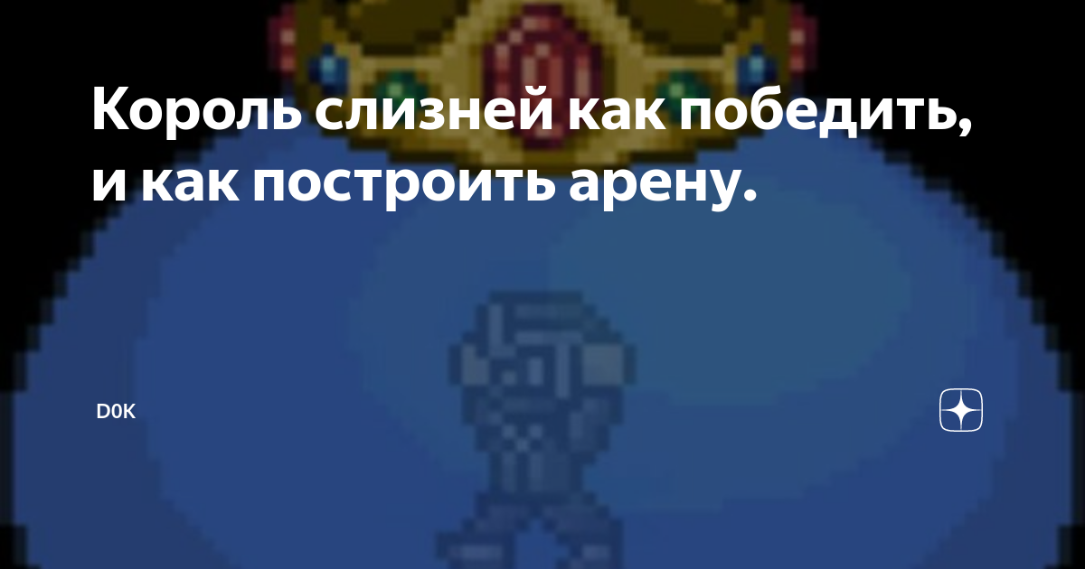 Механизмы, схемы и помощь по игре Terraria #12