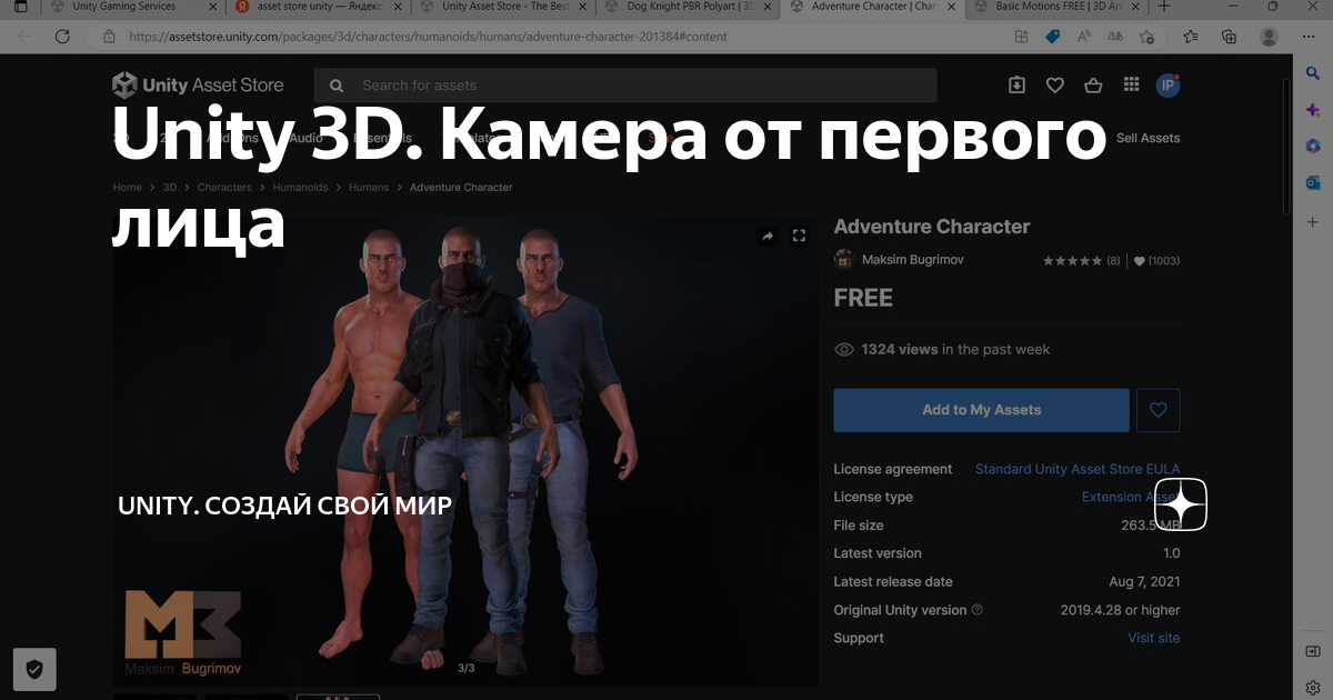 Unity 3D. Камера от первого лица | Создай свой мир вместе с Unity | Дзен