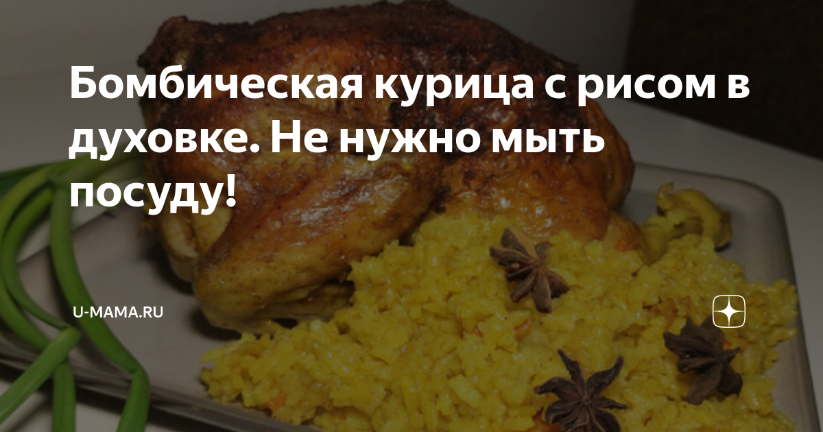 Курица с рисом и овощами в духовке