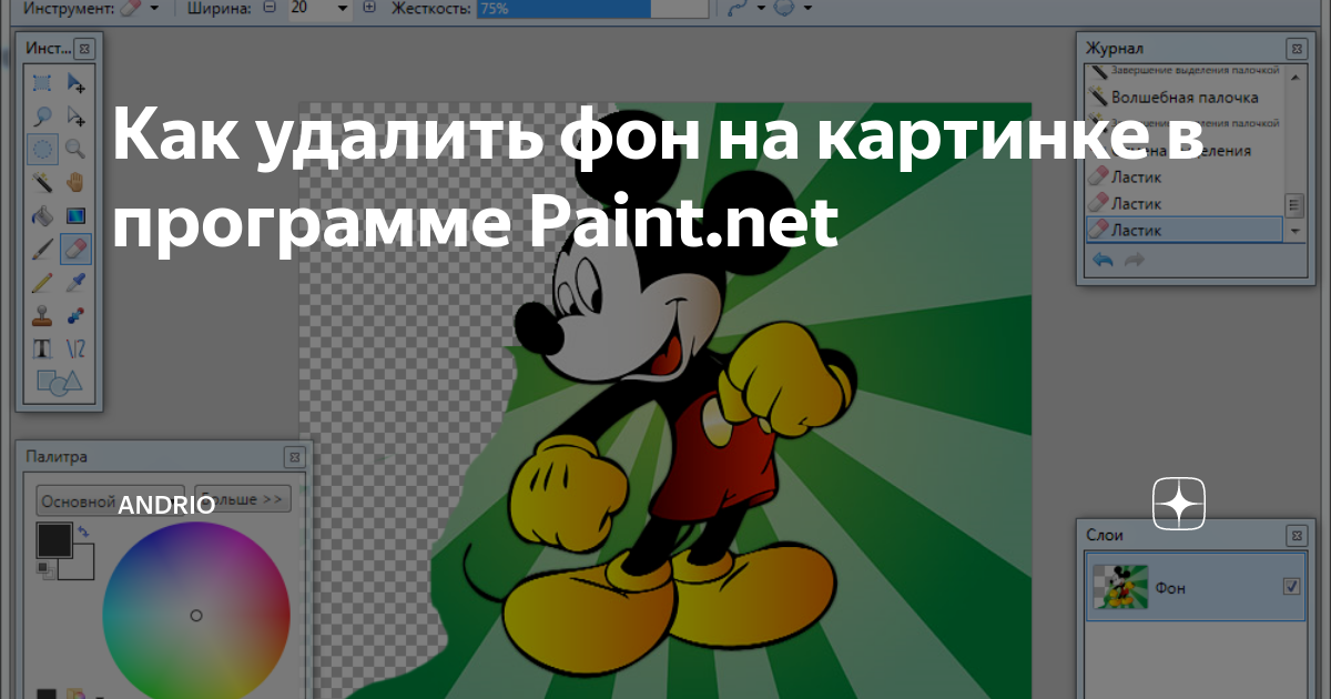 Как убрать цветной. Как удалить фон с картинки в Paint. Картинки с вырезанным фоном. Как убрать фон в паинте. Вырезанные изображения без фона.