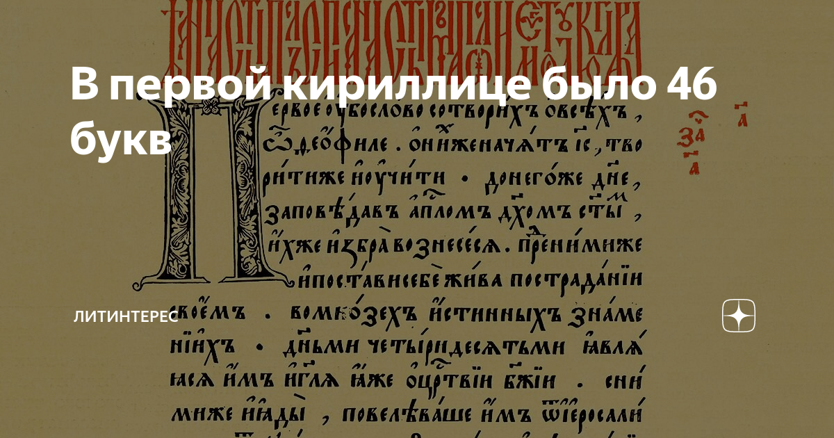 Игрой не было кириллицы. Кириллица 46 букв. Ивановна на кириллице. Доклад о букве м из кириллицы. Надпись на кириллицей посвящённая 150 лет.