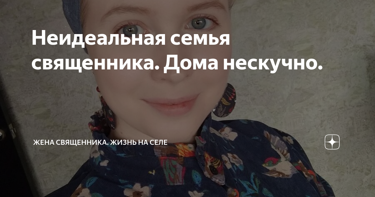 Жизнь священника на селе