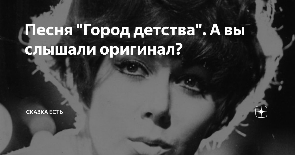 город детства текст песни