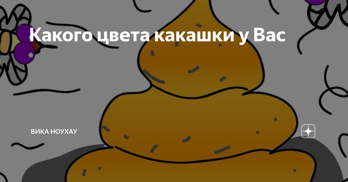 Цвет детского стула: как понять, что норма, а что нет