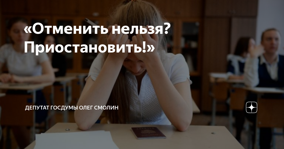 Нельзя отменить. Страх ЕГЭ. ЕГЭ страшно. Страшное ЕГЭ. Боязнь ЕГЭ.