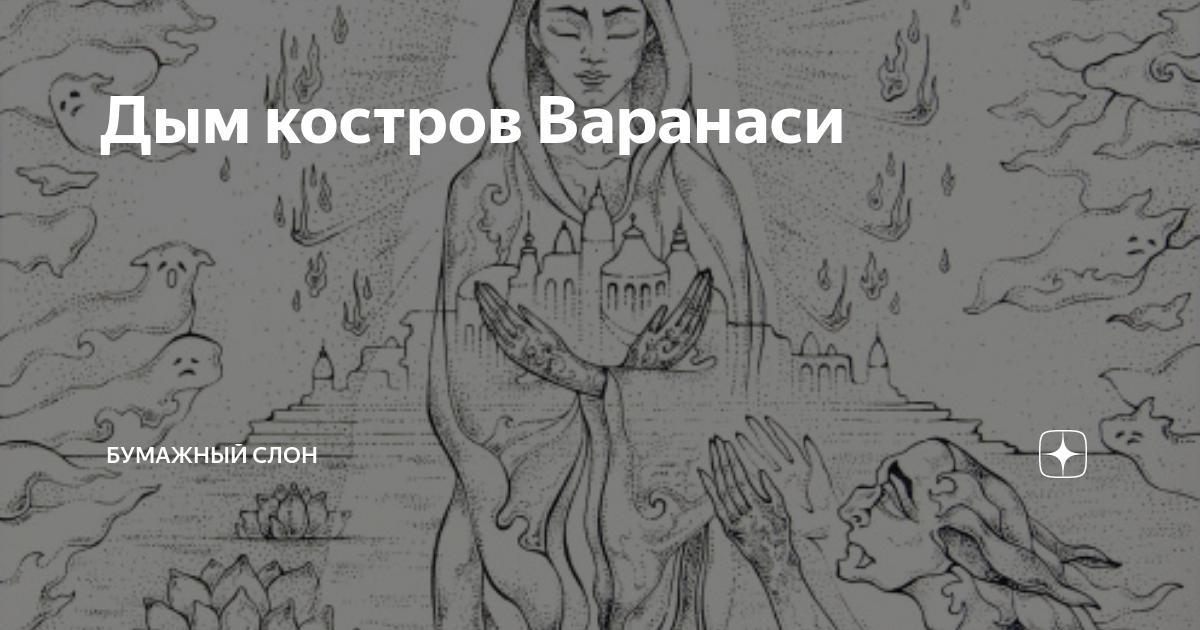 бумажный слон литературный. дзен рассказы бумажный слон на дзене читать. бумажный слон дзен. дзен рассказы бумажный слон на дзене читать. дзен рассказы бумажный слон на дзене читать.