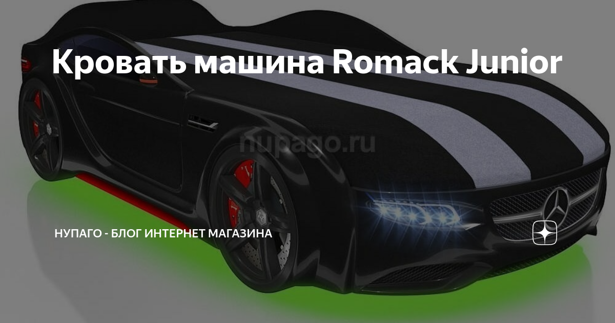 Кровать машина romack mebel junior