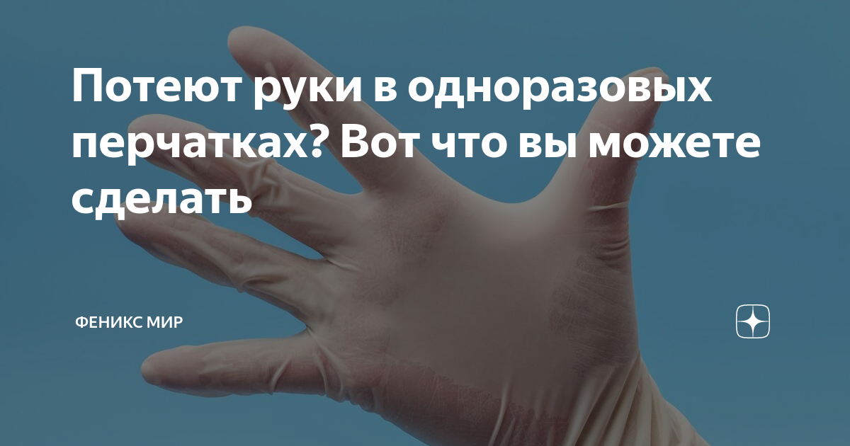 Загадка рука потеет. Что делать чтобы ладони не потели в домашних условиях. Что сделать чтобы ладошки рук не потели.